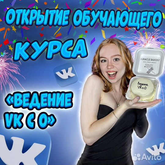 Обучение смм обучение ведение вк с 0
