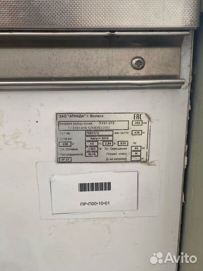 Витринный холодильник бу