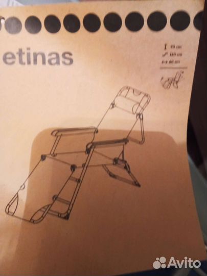 Шезлонг для отдыха