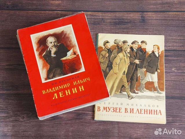 Детские книги СССР В. И. Ленин