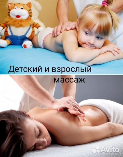 Детский массаж и взрослый на дому