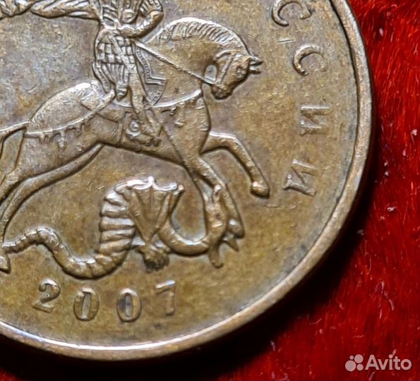 50 копееек 2007 г