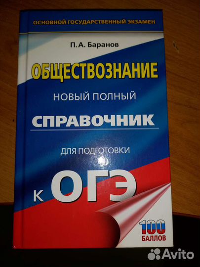 Справочник огэ обществознание