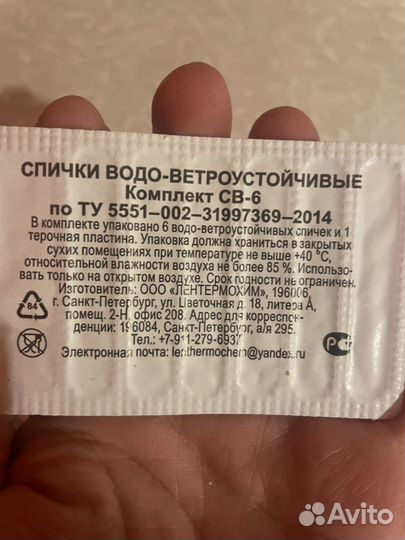 Набор спички, разогрев, дезинфиц таблетки