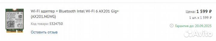 Wi-Fi адаптер + Bluetooth Intel Wi-Fi 6 AX201