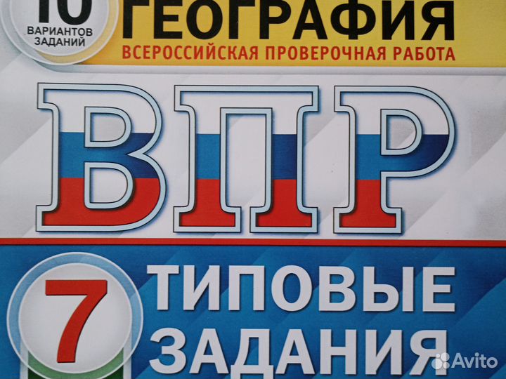 Типовые задание, впр