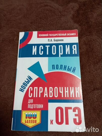 Справочник для ОГЭ по истории