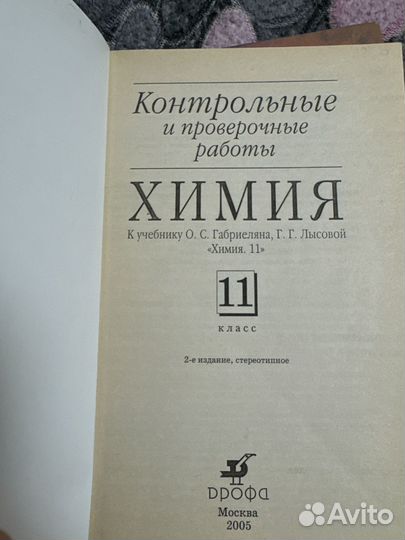 Учебники Химия 11 класс Габриелян