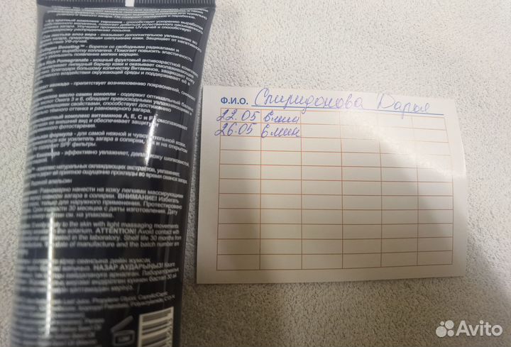 Абонемент в солярий на Румянцева + крем