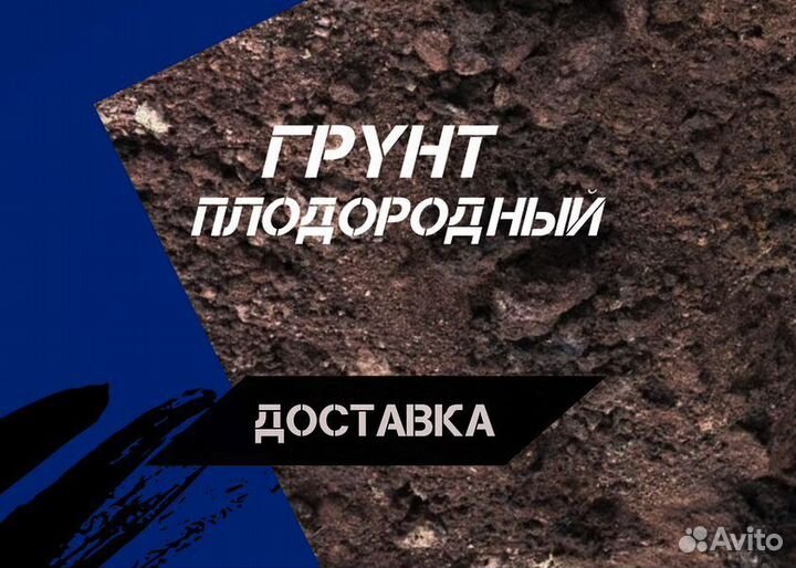 Грунт растительный