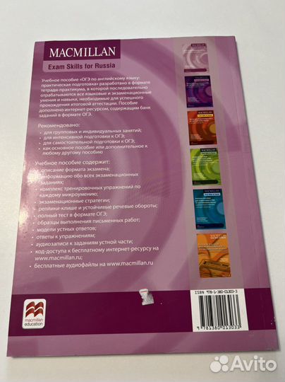 Macmilan.Учебное поссобие «огэ по английскому»