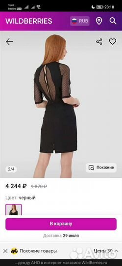 Платье