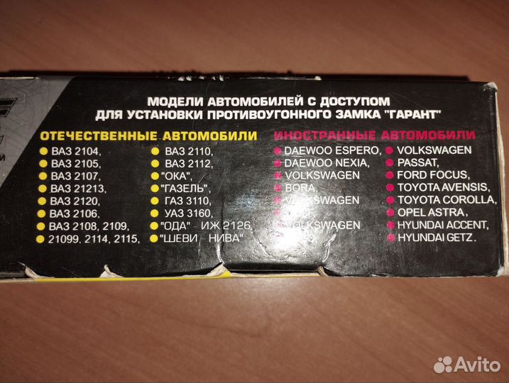 Замок противоугонный 