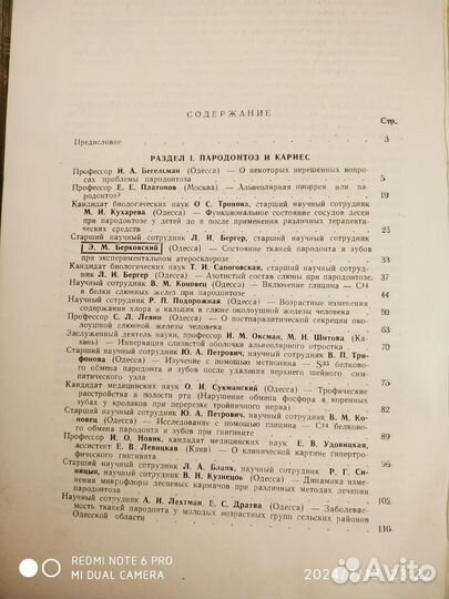 Труды украинского института стоматологии 1959 г