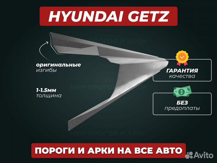 Ремонтные пороги на Hyundai Accent