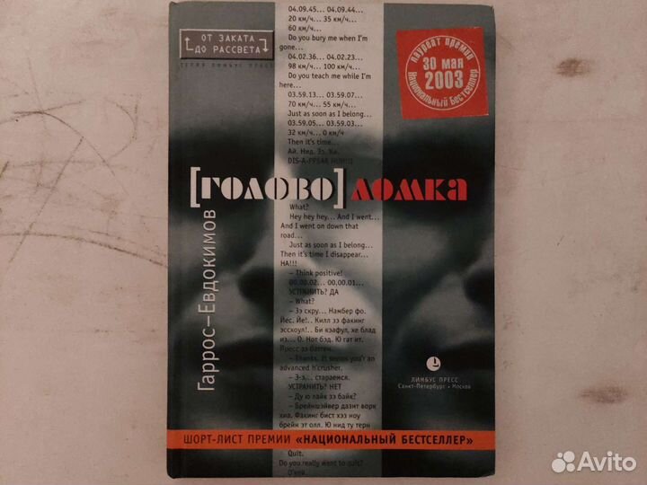 Гаррос-Евдокимов головоломка