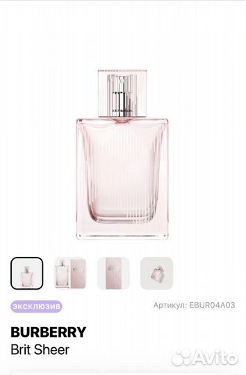 Туалетная вода burberry brit sheer