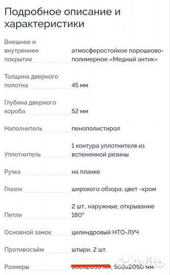 Дверь метеллическая Стройгост 5 960 Левая