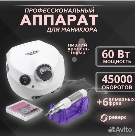 Аппарат для маникюра nai drill dm-202 блелый