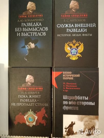 Книги о службах внешней разведки России