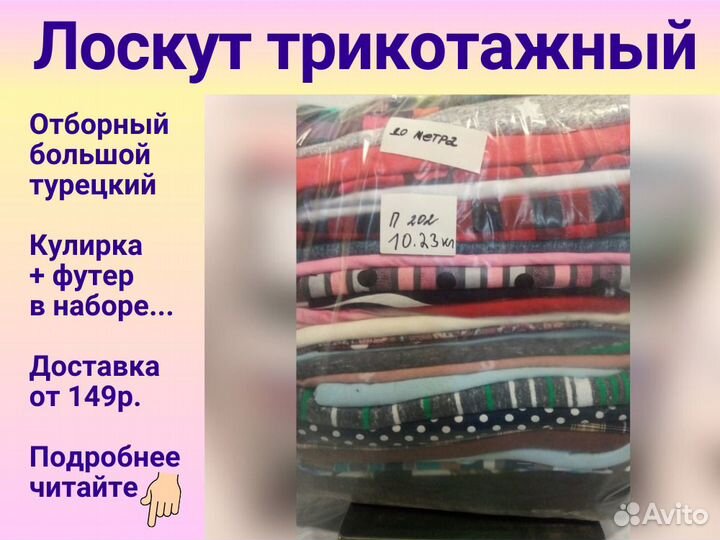Лоскут весовой (трикотаж) из Иваново. Отборный