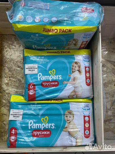 Подгузники трусики pampers 4, 6