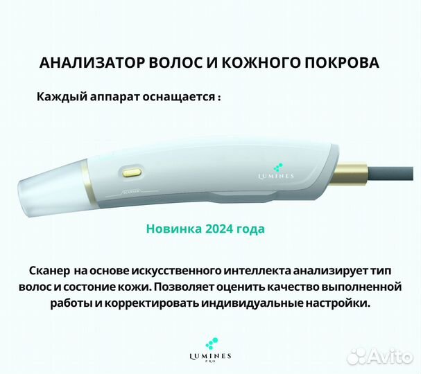 Аппарат для эпиляции Люминес. Макс Про 2000в