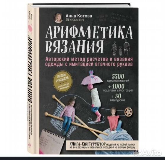 Книга Арифметика вязания
