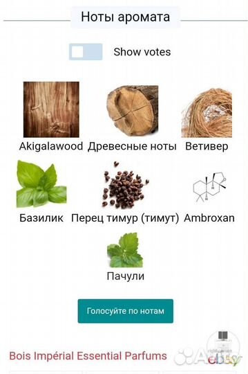 Парфюмерная вода