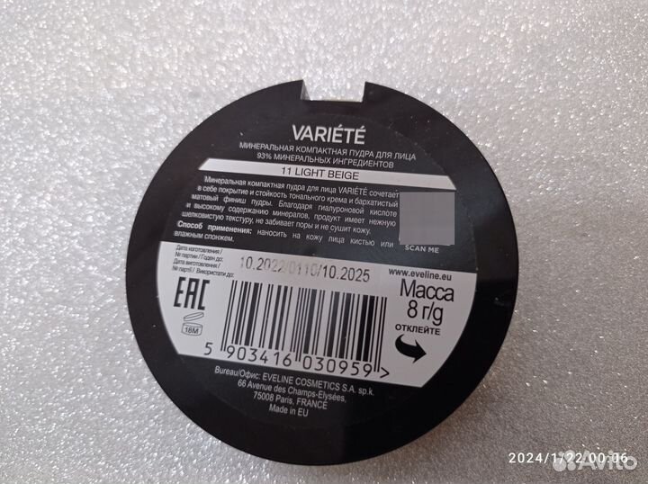 Минеральная компактная пудра Variété. Тон 11