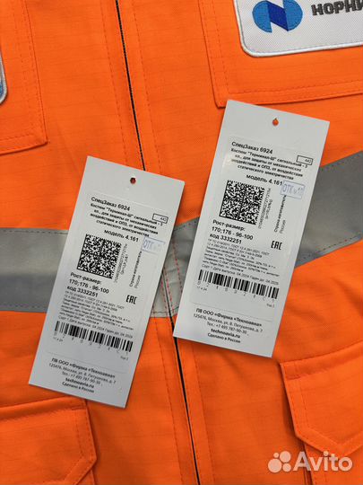 Костюм Терминал- Ш, сигнальный