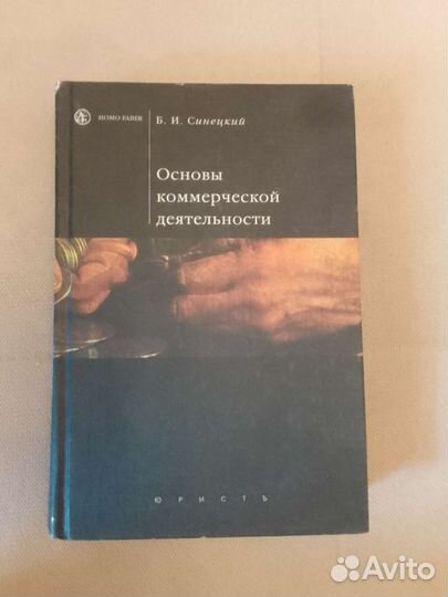 Учебник Основы коммерческой деятельности