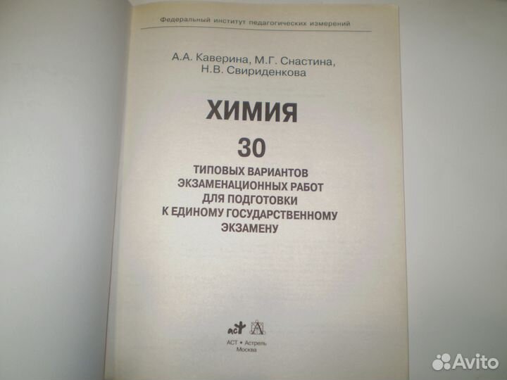 Егэ по химии