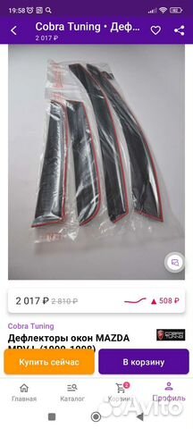 Дефлекторы окон на Mazda MPV I 1990-1998