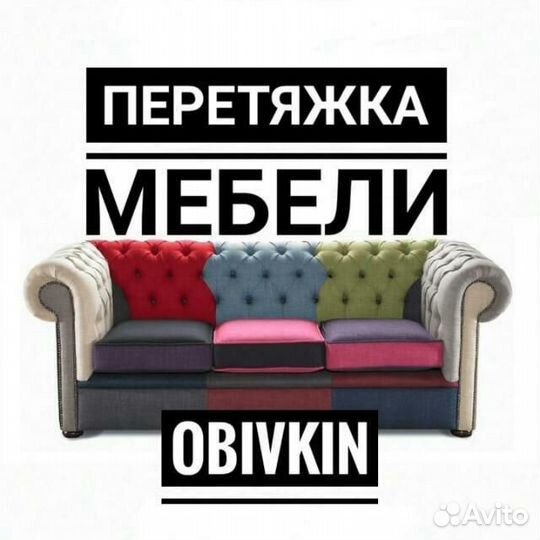 Обивщик мягкой мебели