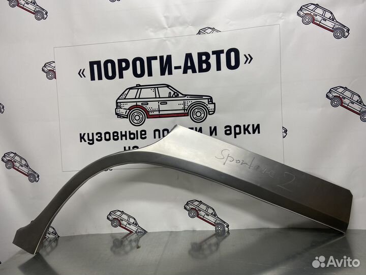Kia Sportage 2 арки задних крыльев левый