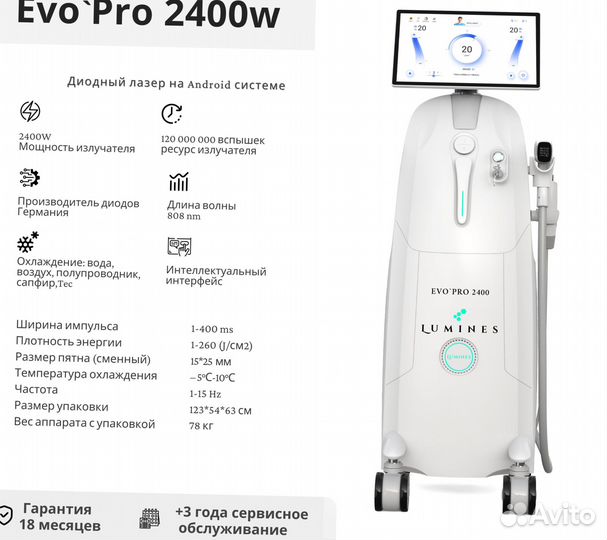 Диодный лазер для эпиляции Люминес. Evo-Pro 2400 Вт