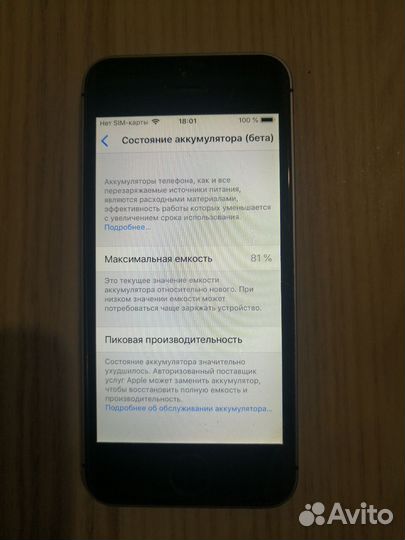 iPhone SE, 32 ГБ