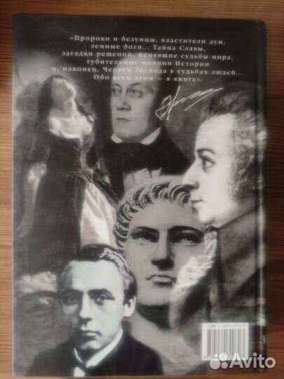 Эдвард Радзинский. Загадки истории