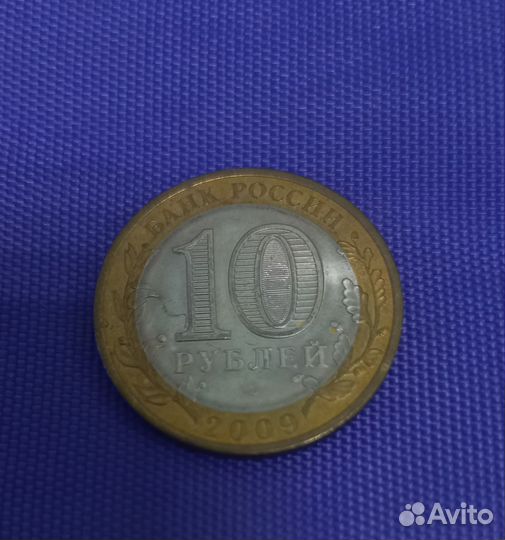 Монета Еврейская Автономная Область