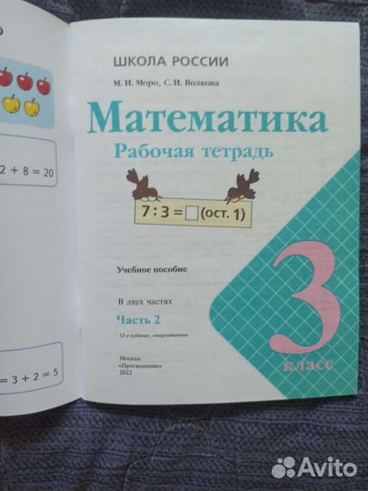 Рабочая тетрадь по математике 3 класс
