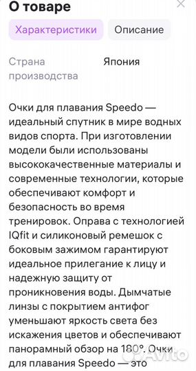 Очки для плавания speedo