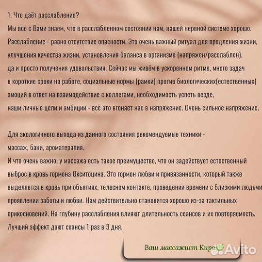 Массаж. Массажист