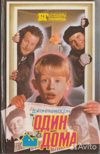 Один дома. Гремлины