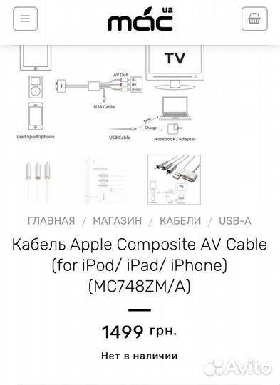Оригинальный AV Cable for iPhone 4/4s (новый)