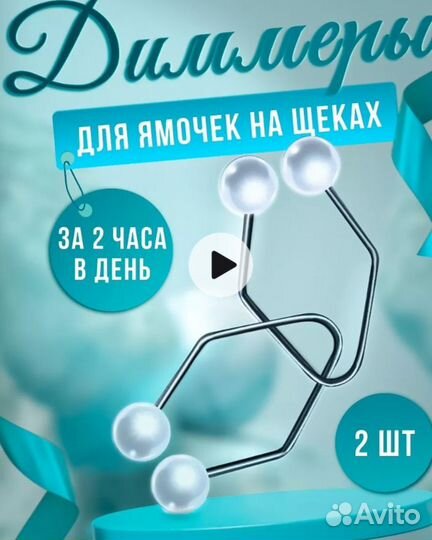 Диммеры для ямочек на щеках