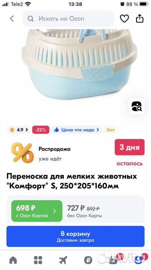 Переноска для грызунов