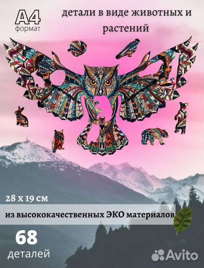 Деревянные пазлы Сова