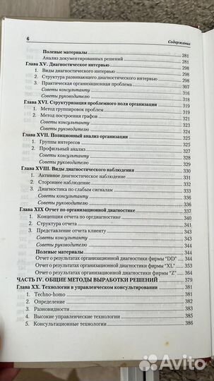 Методы развития организации Пригожин А.И