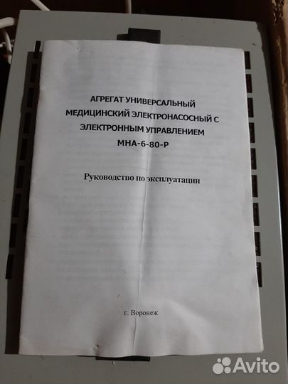 Агрегат универсальный медицинский электронасосный
